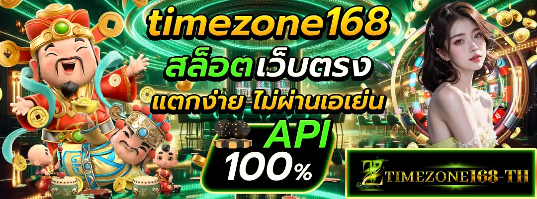 timezone168